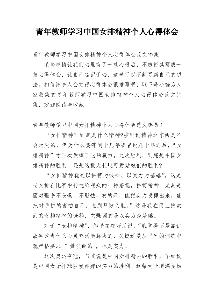 青年教师学习中国女排精神个人心得体会