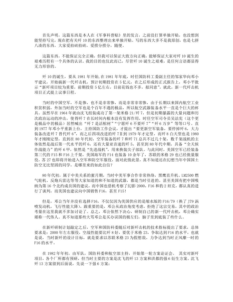 歼10艰难的诞生史供参考学习