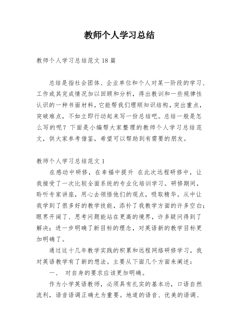 教师个人学习总结_96