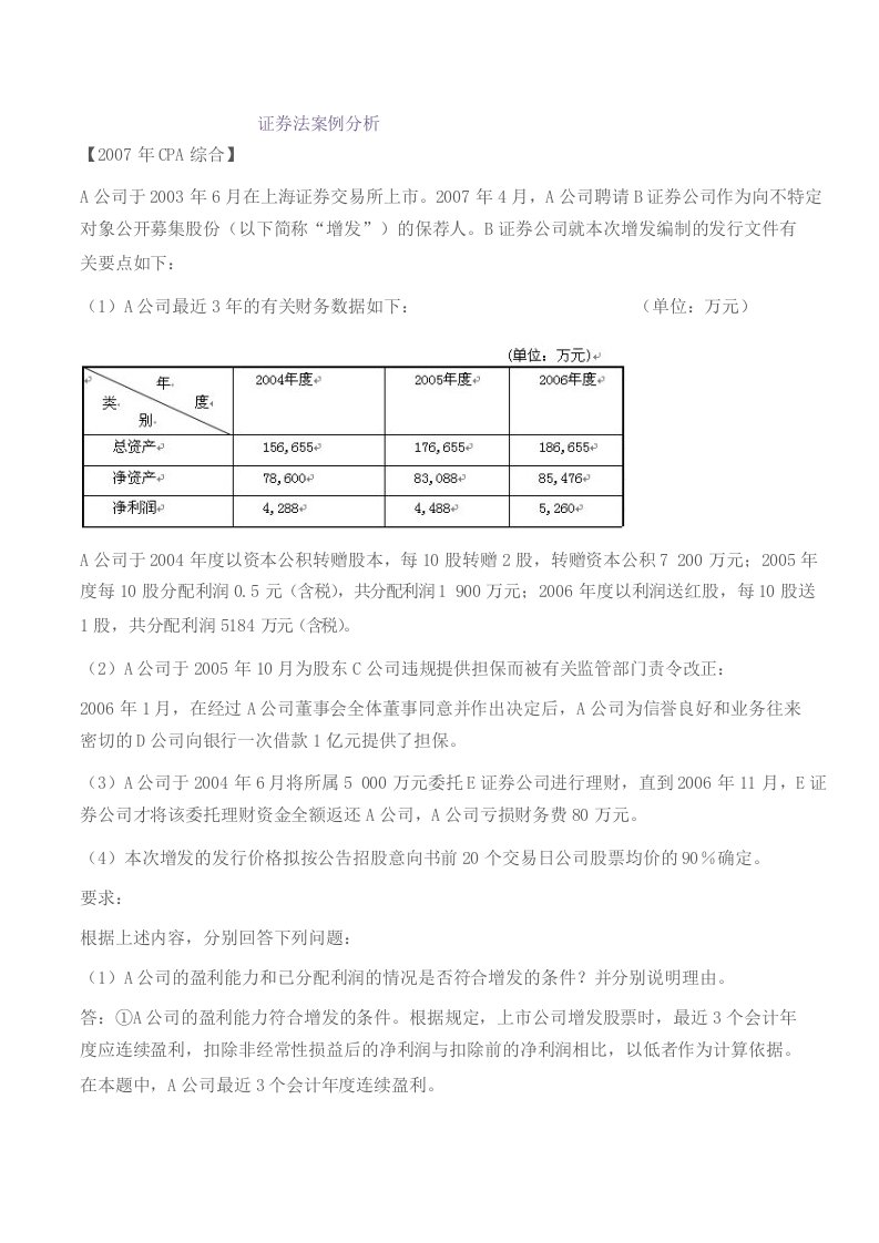 证券法案例分析