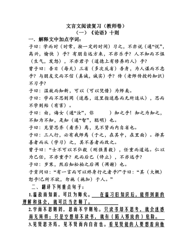 文言文中考复习过关卷教师