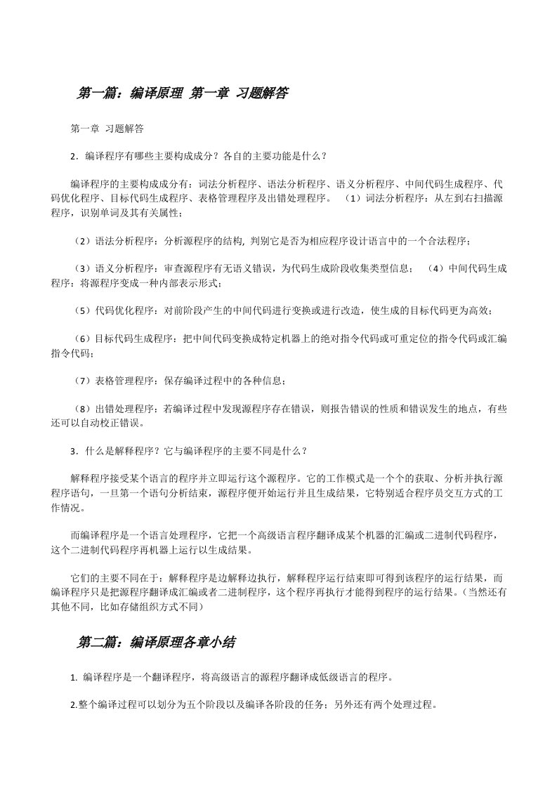 编译原理第一章习题解答[修改版]