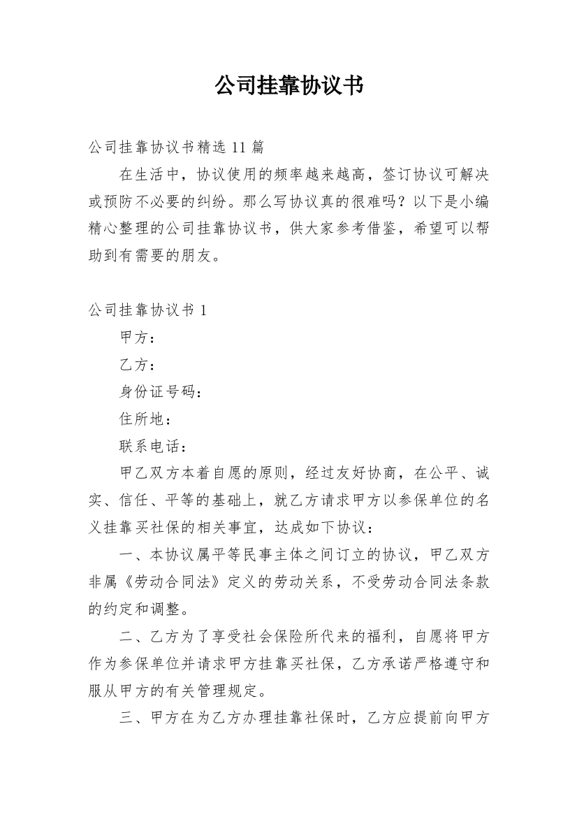 公司挂靠协议书_65