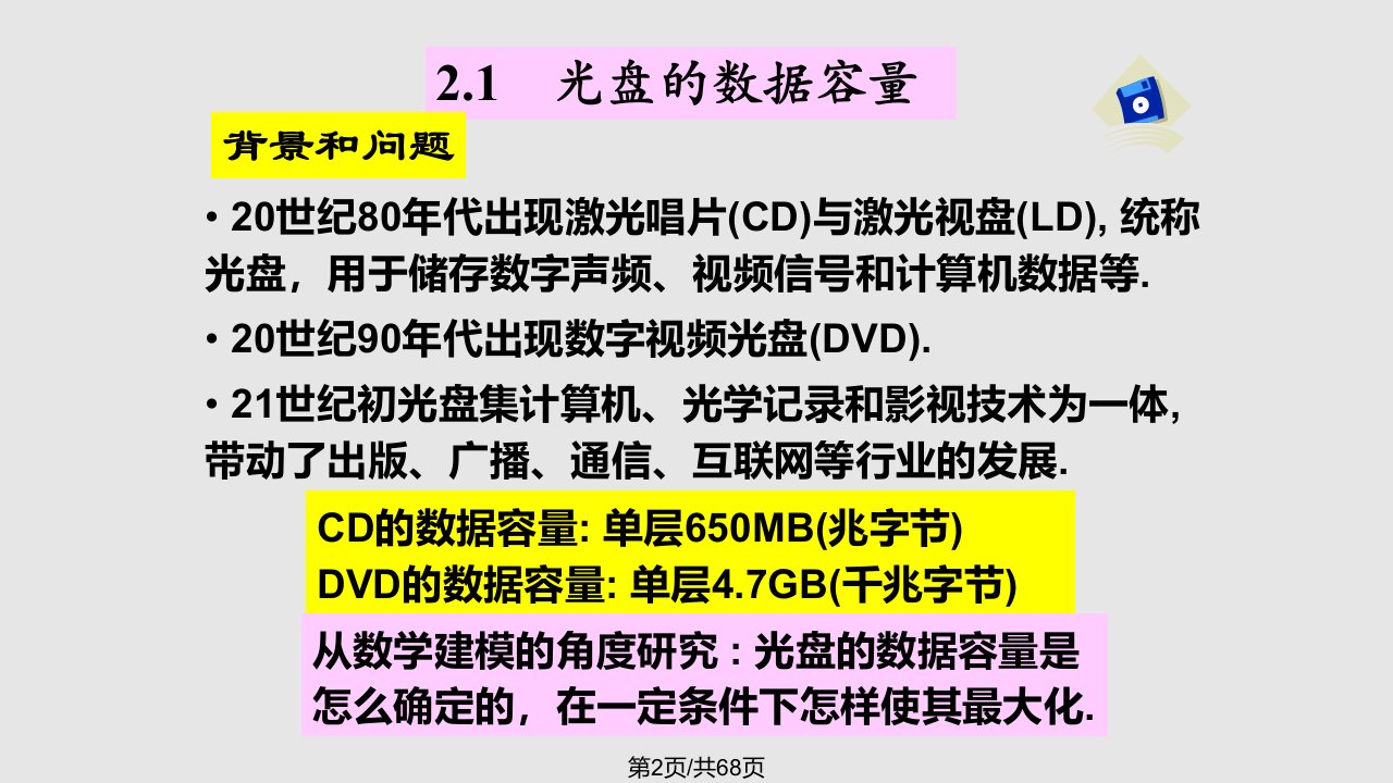 数学模型第四姜启源