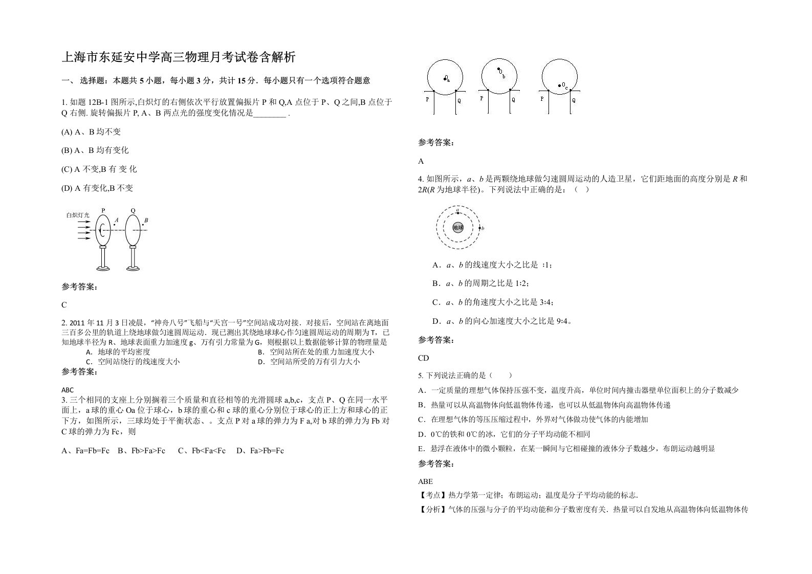 上海市东延安中学高三物理月考试卷含解析