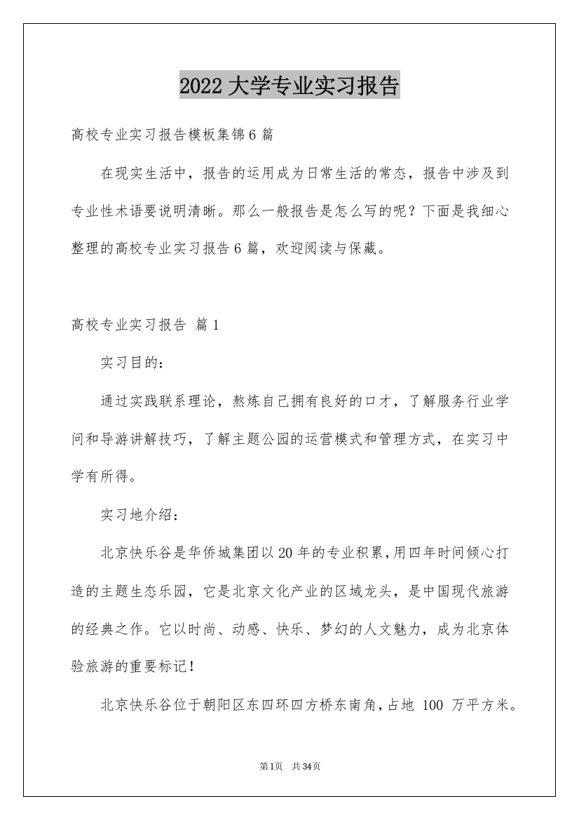 2022大学专业实习报告_35