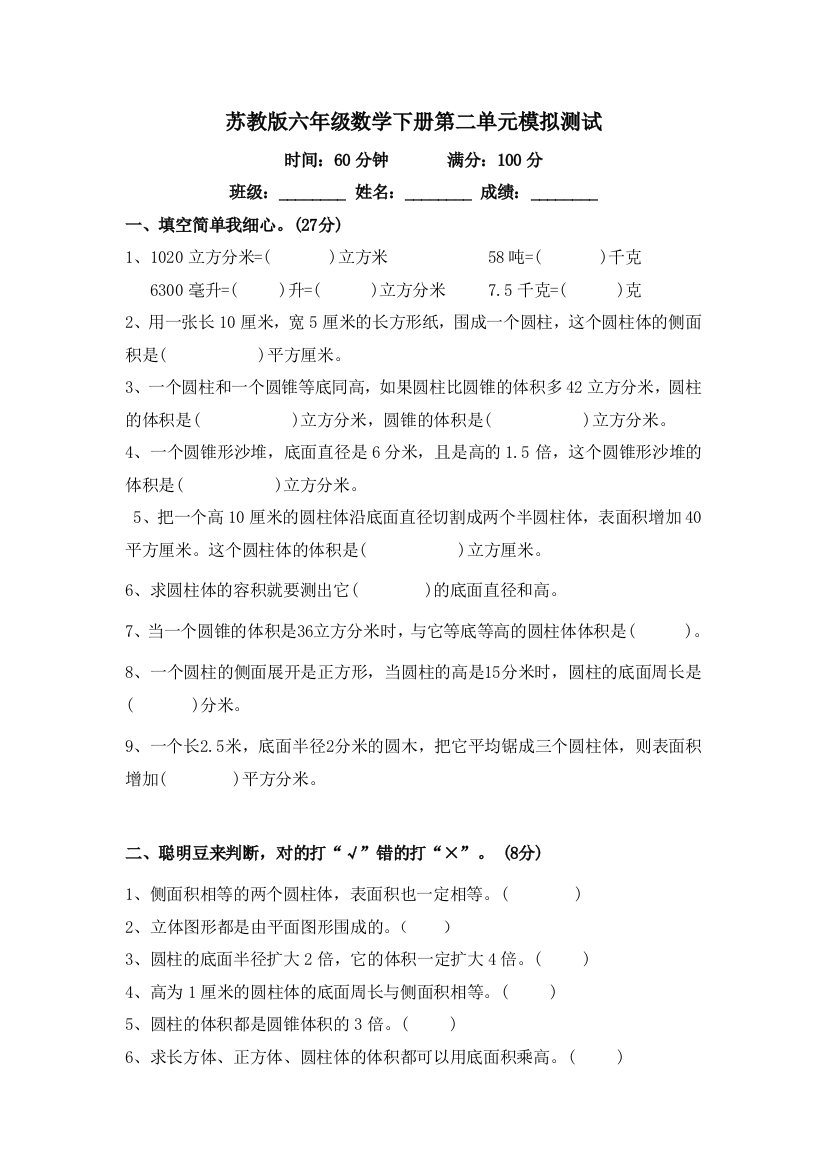 苏教版六年级数学下册模拟测试及答案