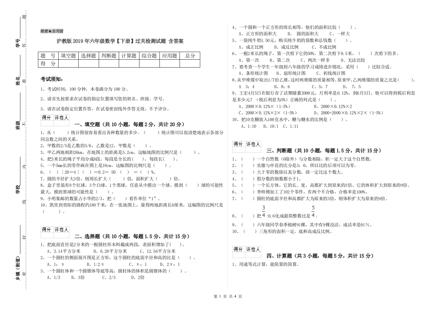 沪教版2019年六年级数学【下册】过关检测试题-含答案