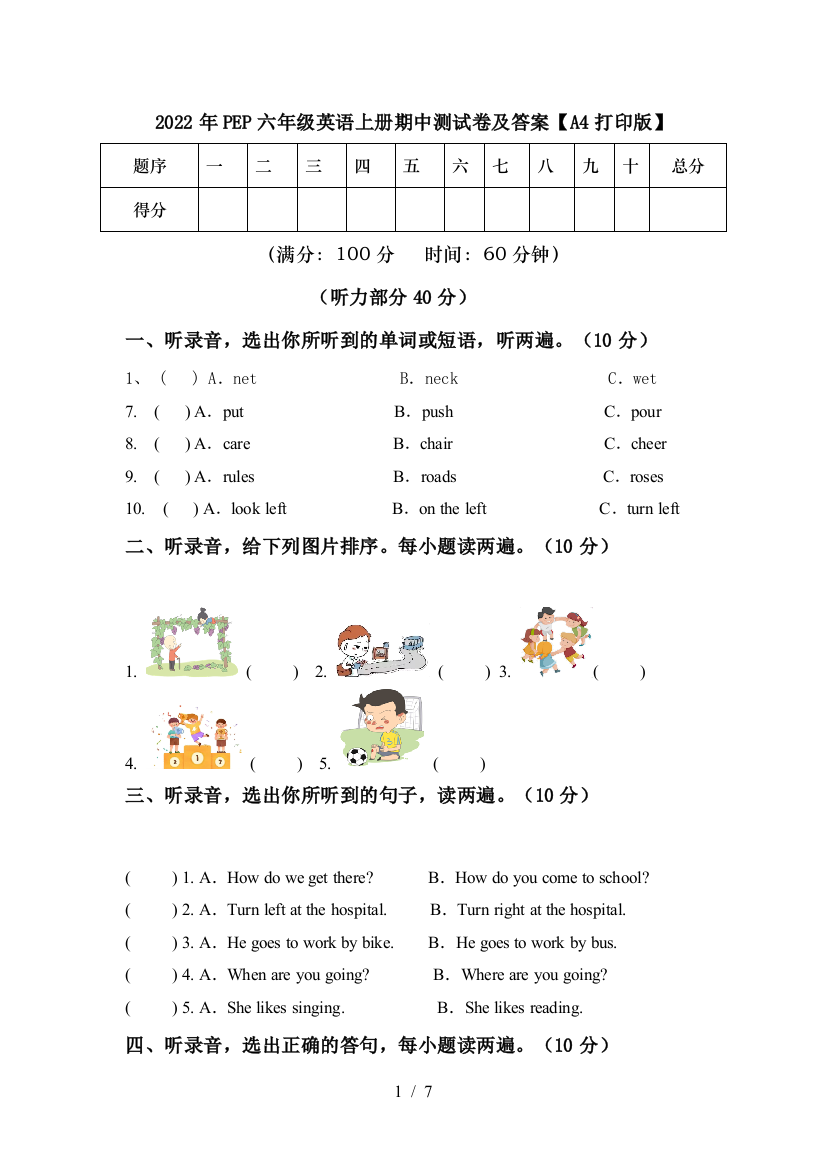 2022年PEP六年级英语上册期中测试卷及答案【A4打印版】