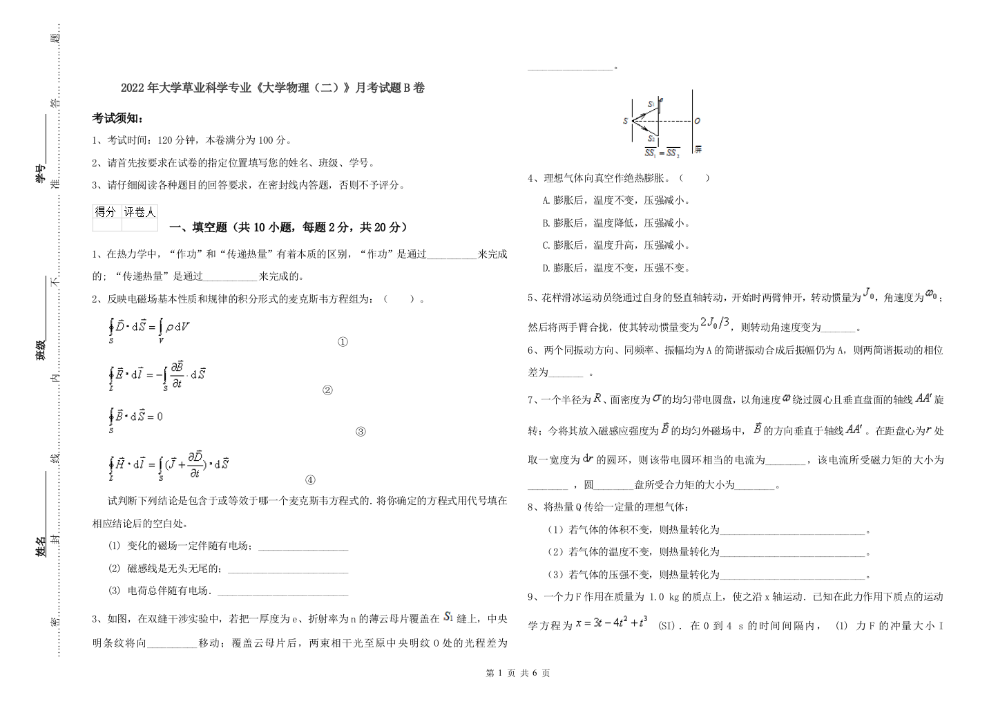 2022年大学草业科学专业大学物理二月考试题B卷