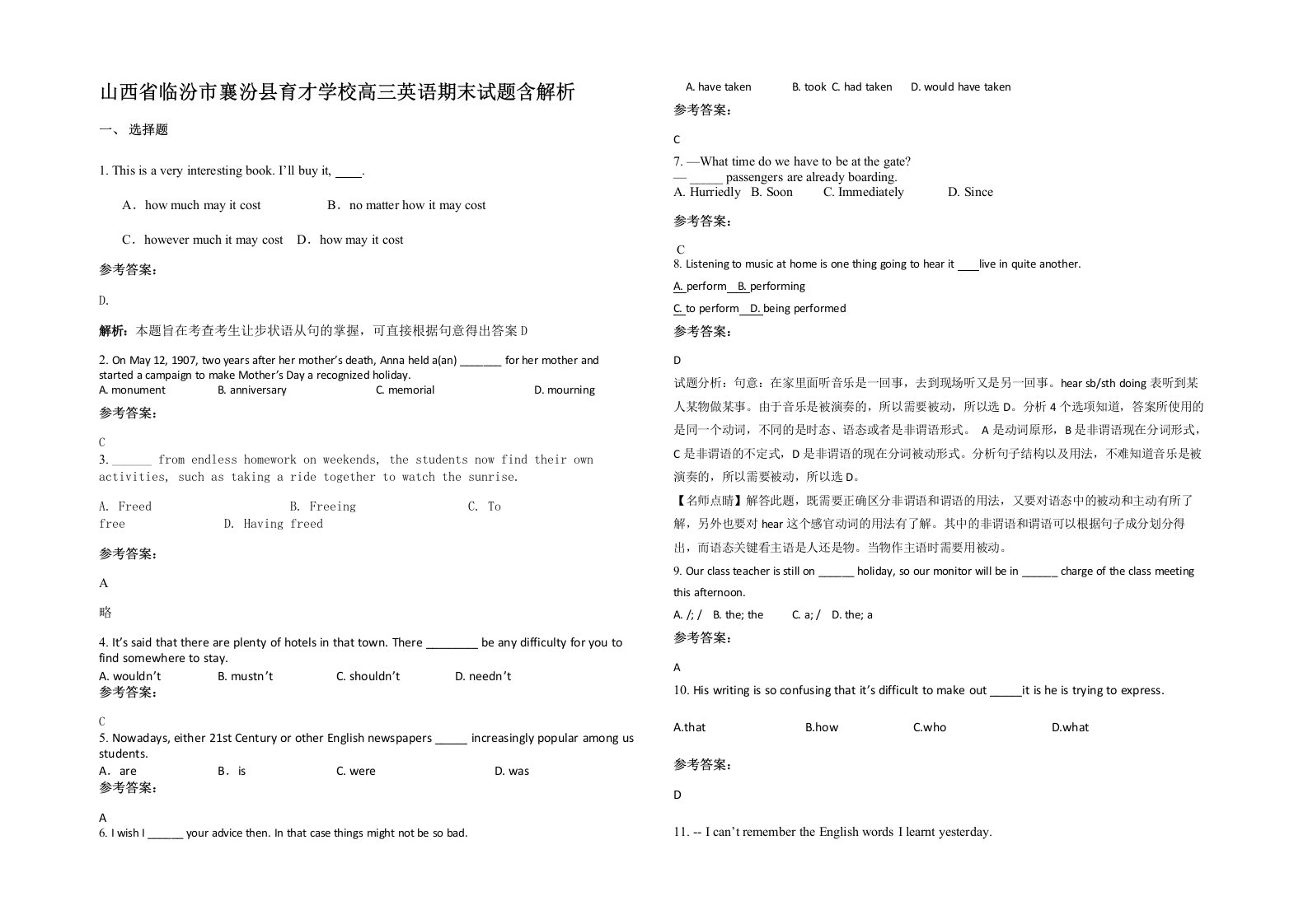 山西省临汾市襄汾县育才学校高三英语期末试题含解析