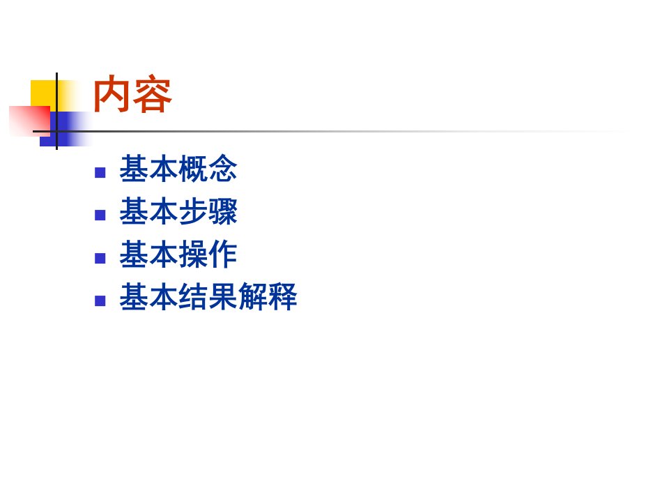 同济医学院SPSS课件-SPSS-Cox回归PPT幻灯片