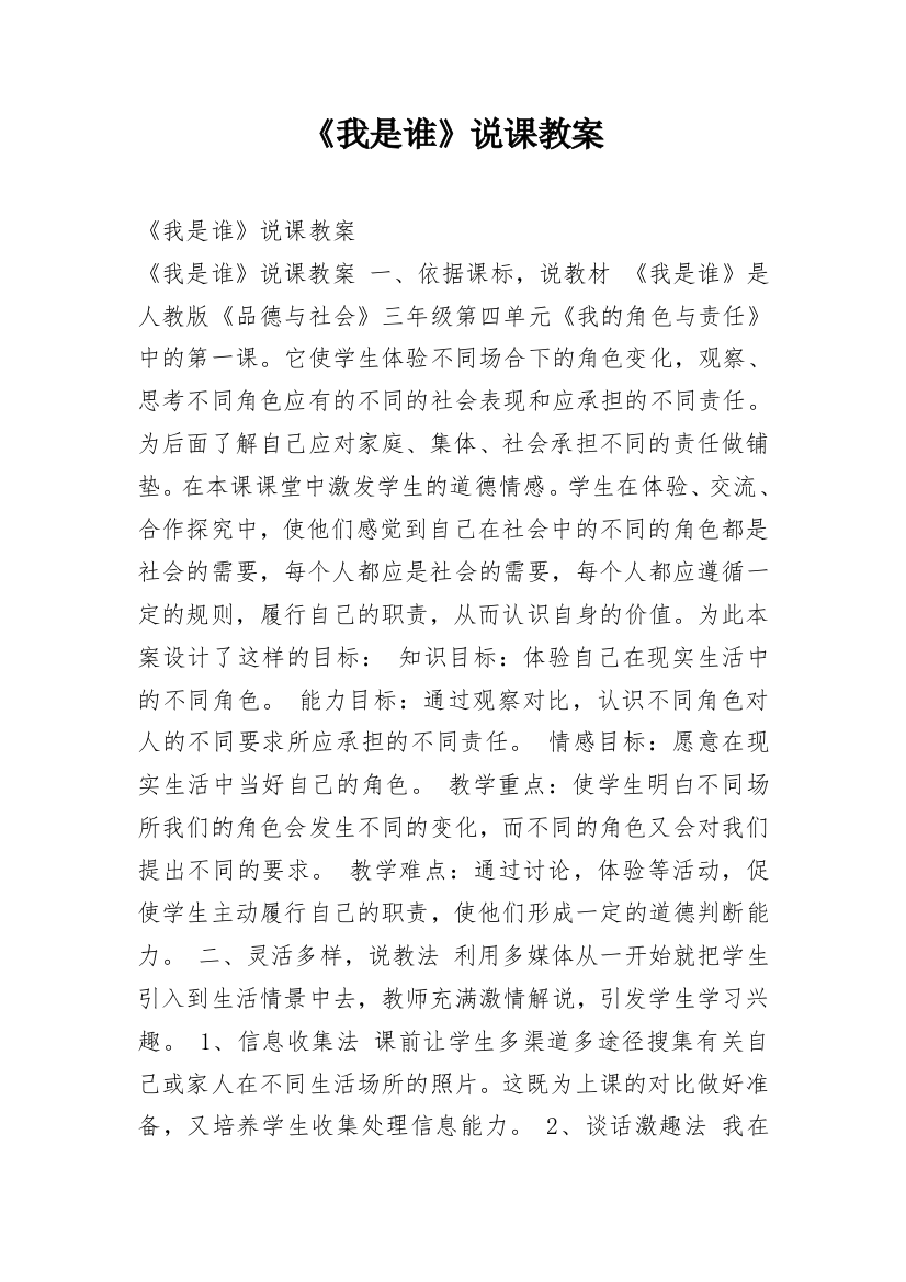 《我是谁》说课教案