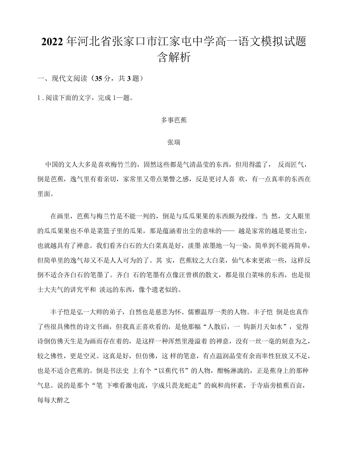 2022年河北省张家口市江家屯中学高一语文模拟试题含解析