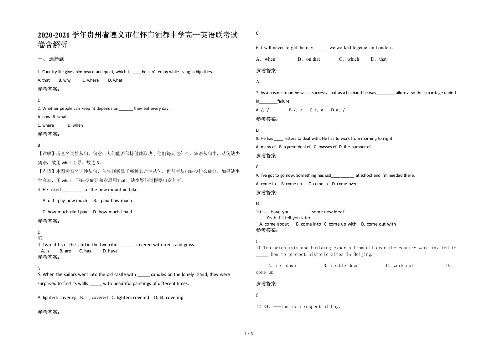 2020-2021学年贵州省遵义市仁怀市酒都中学高一英语联考试卷含解析