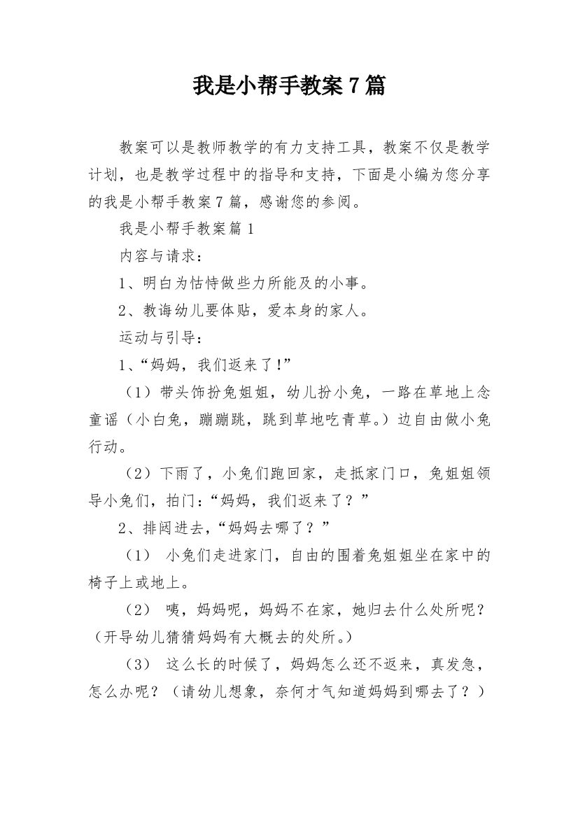 我是小帮手教案7篇