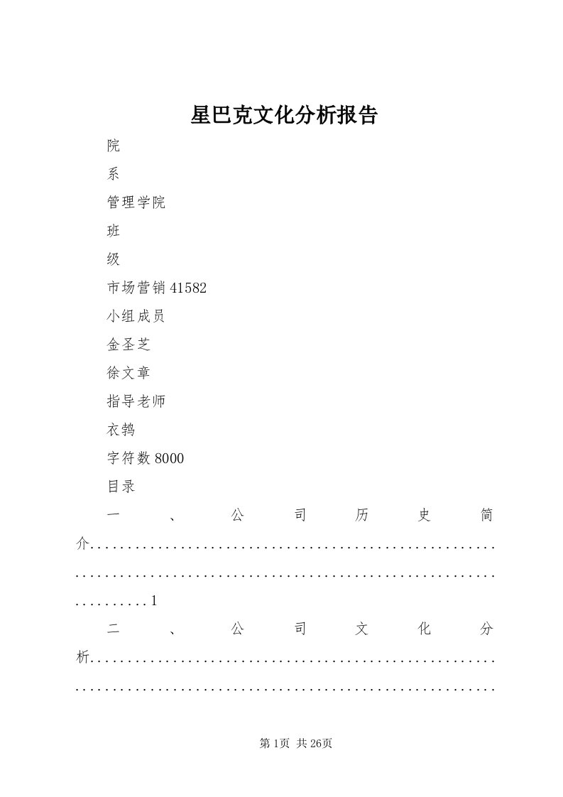 7星巴克文化分析报告