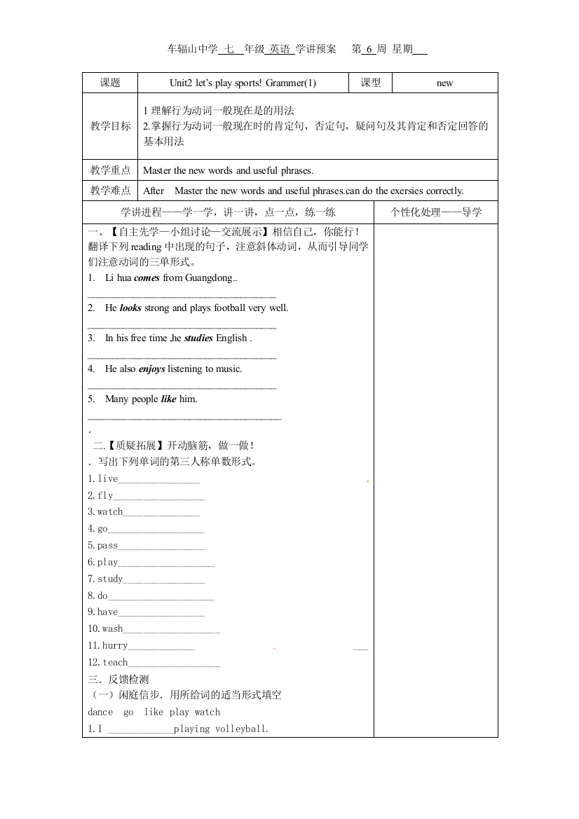 【小学中学教育精选】【小学中学教育精选】备课(4)