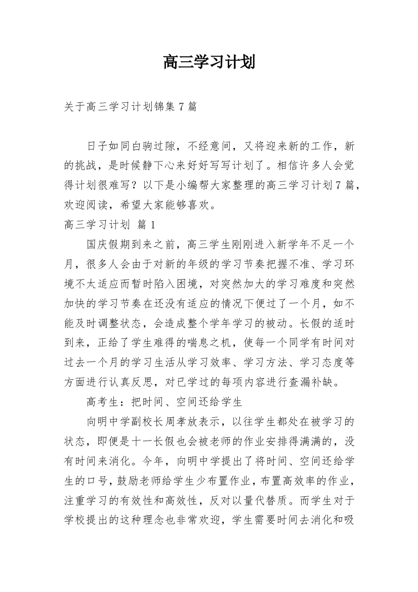 高三学习计划_125