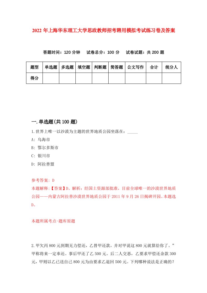 2022年上海华东理工大学思政教师招考聘用模拟考试练习卷及答案第0次