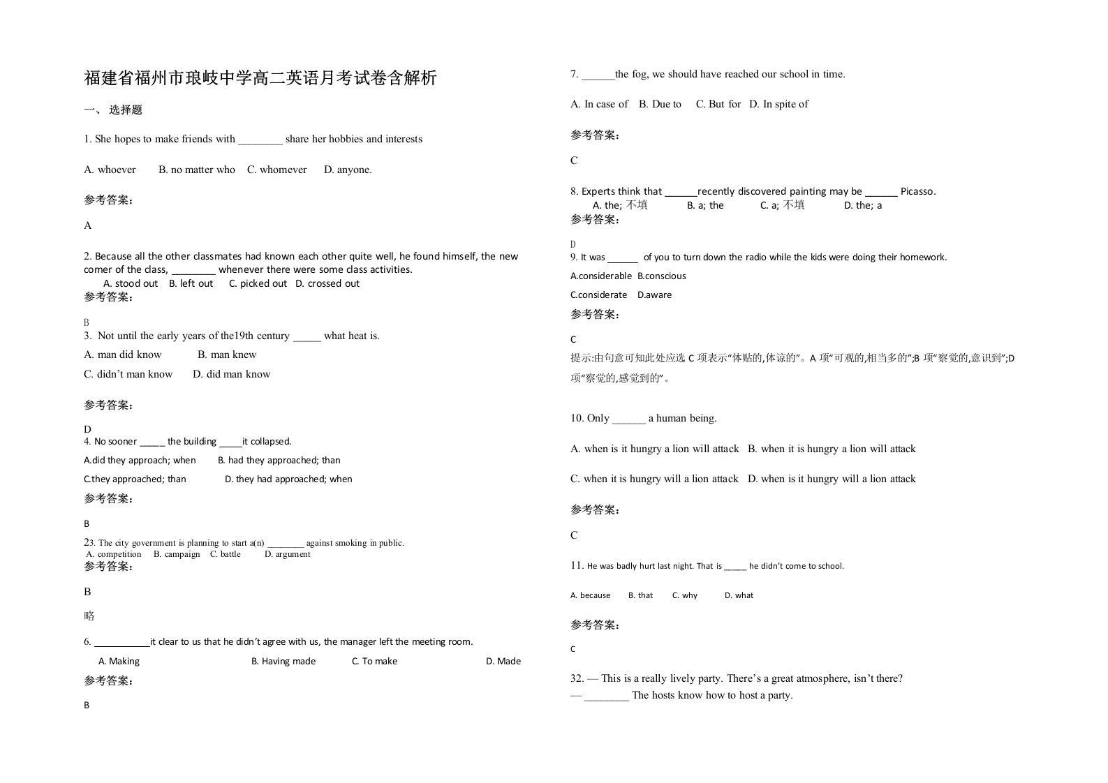 福建省福州市琅岐中学高二英语月考试卷含解析