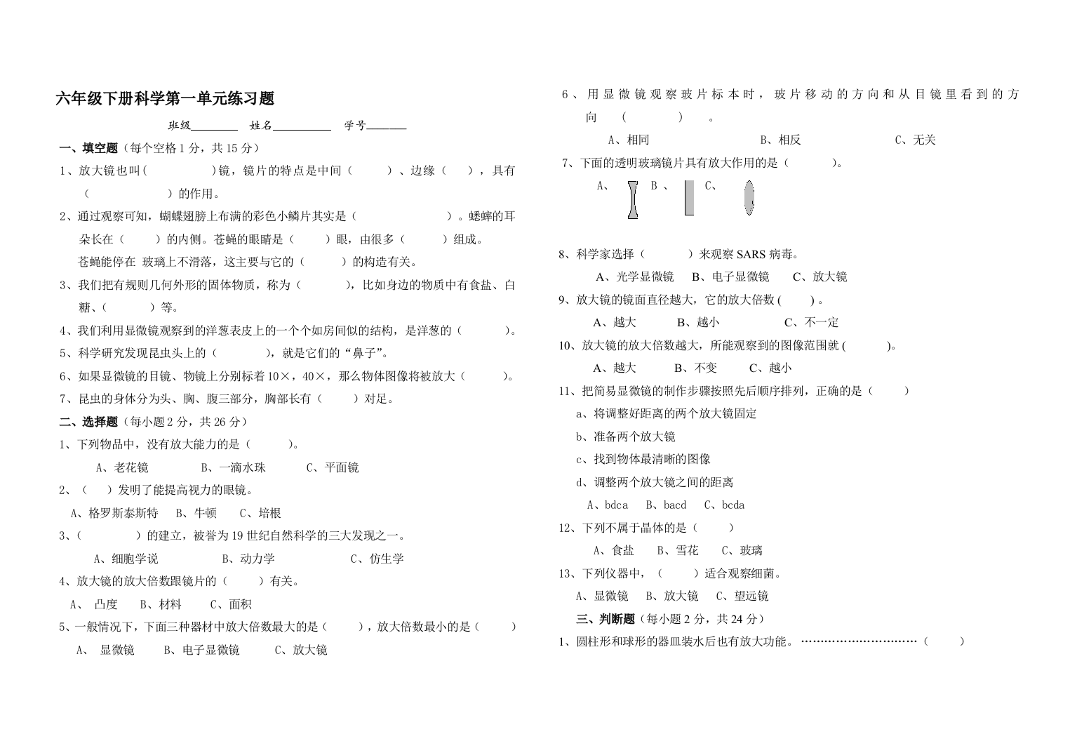 (完整版)教科版小学科学六年级下册第一单元试卷