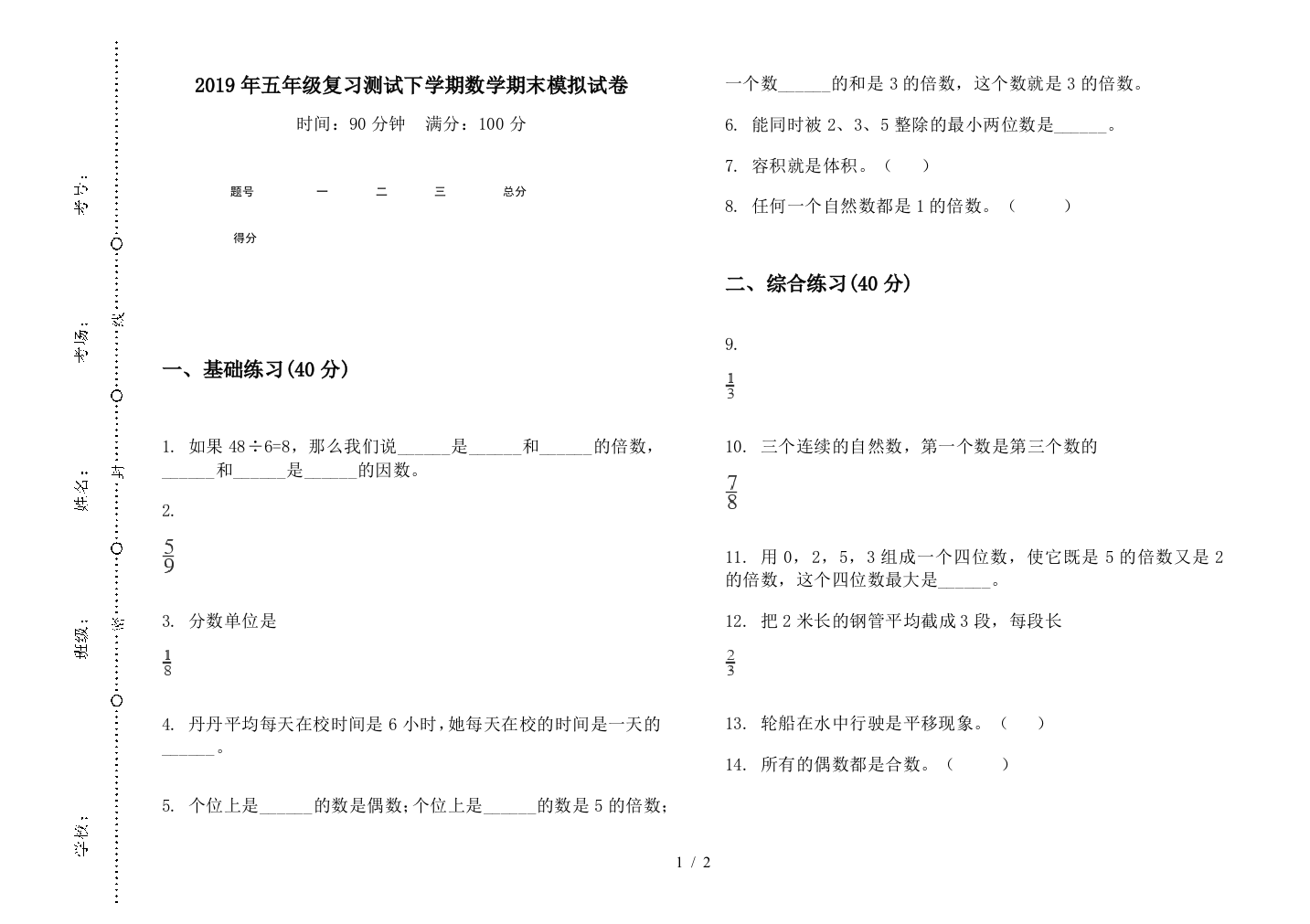 2019年五年级复习测试下学期数学期末模拟试卷