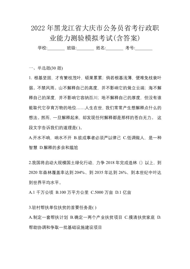 2022年黑龙江省大庆市公务员省考行政职业能力测验模拟考试含答案