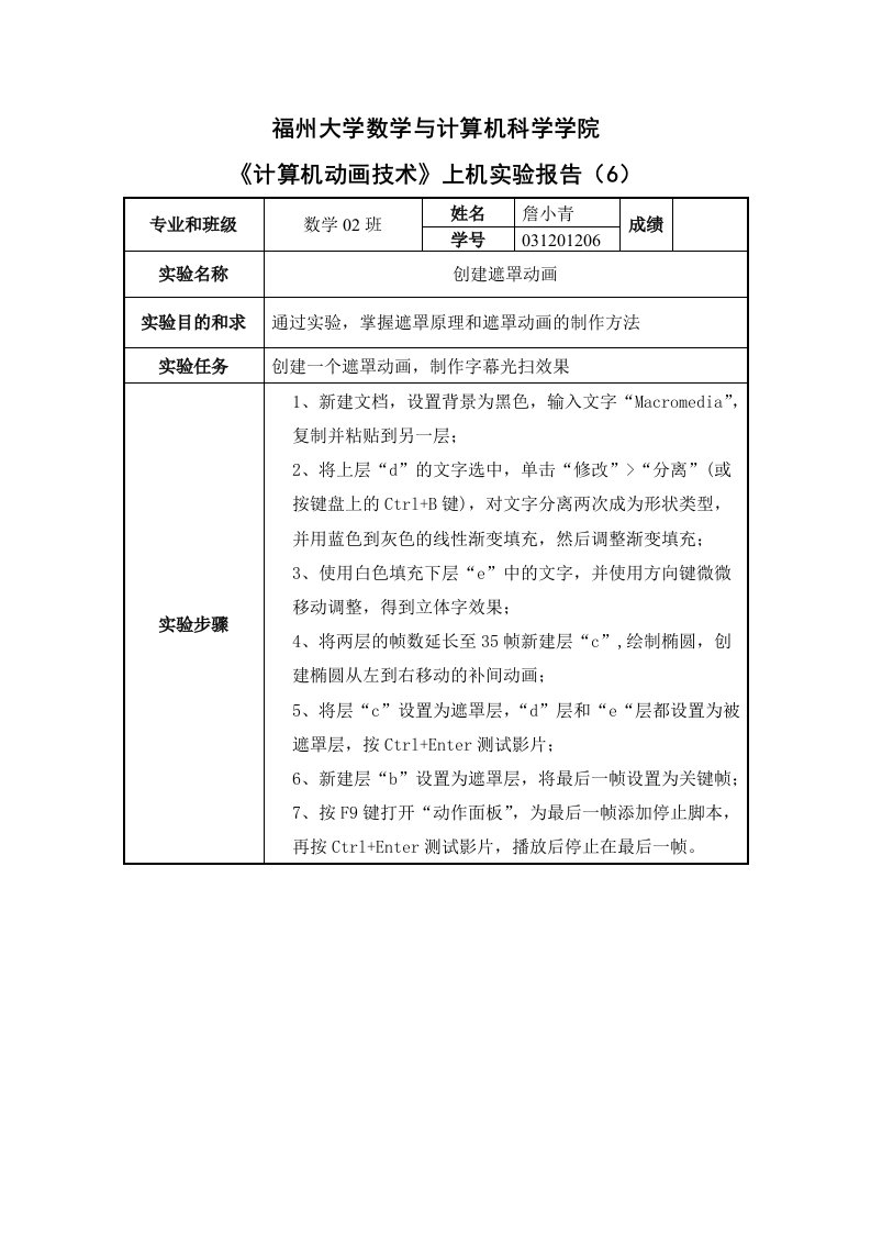 《计算机动画技术》上机实验报告(6)