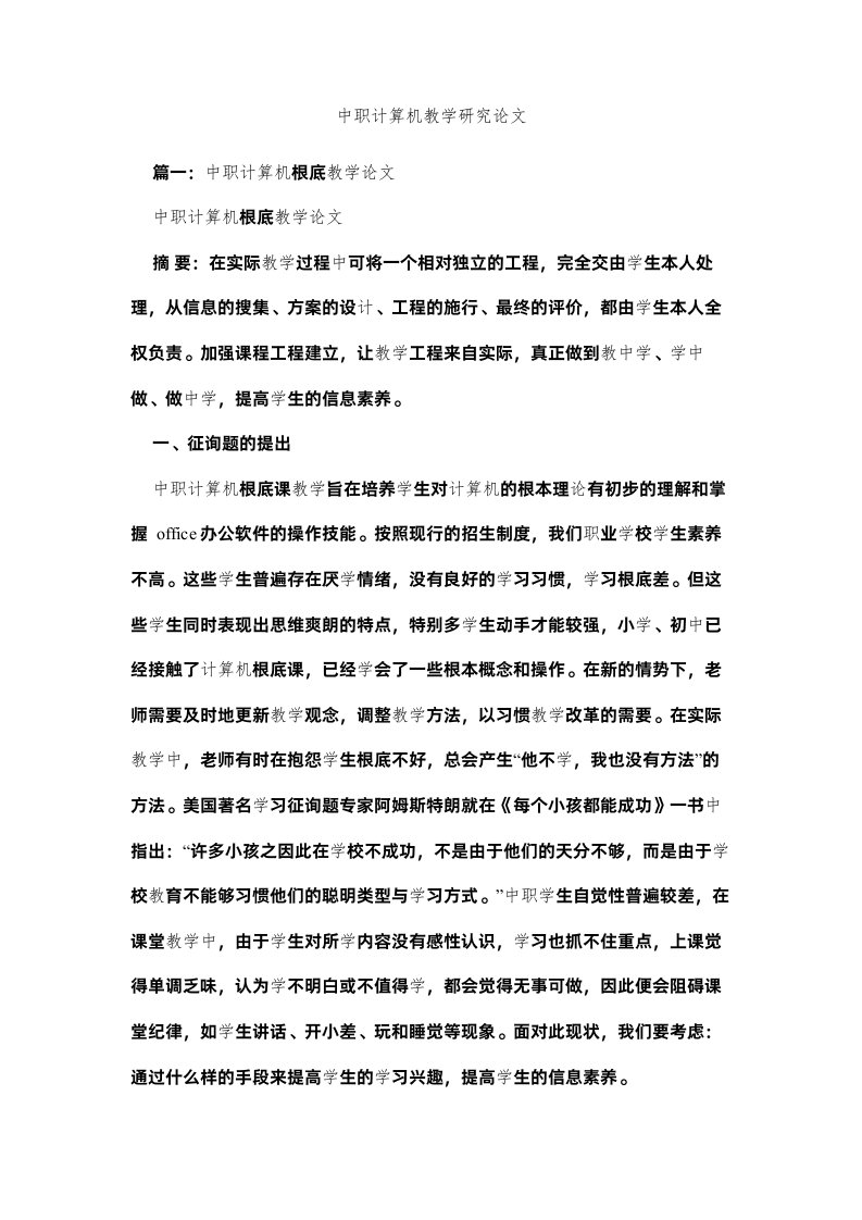 2022中职计ۥ算机教学研究论文精选