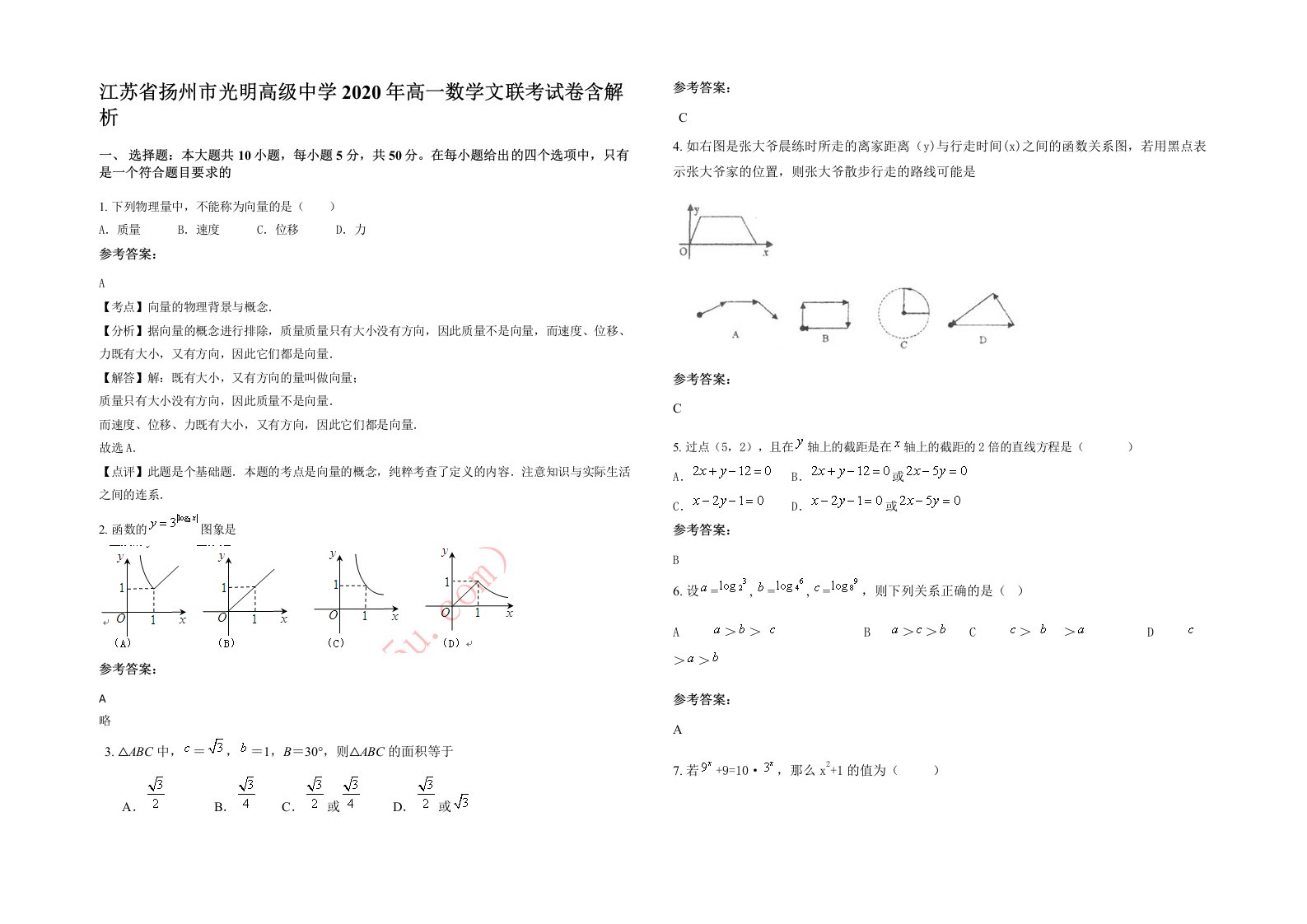 江苏省扬州市光明高级中学2020年高一数学文联考试卷含解析