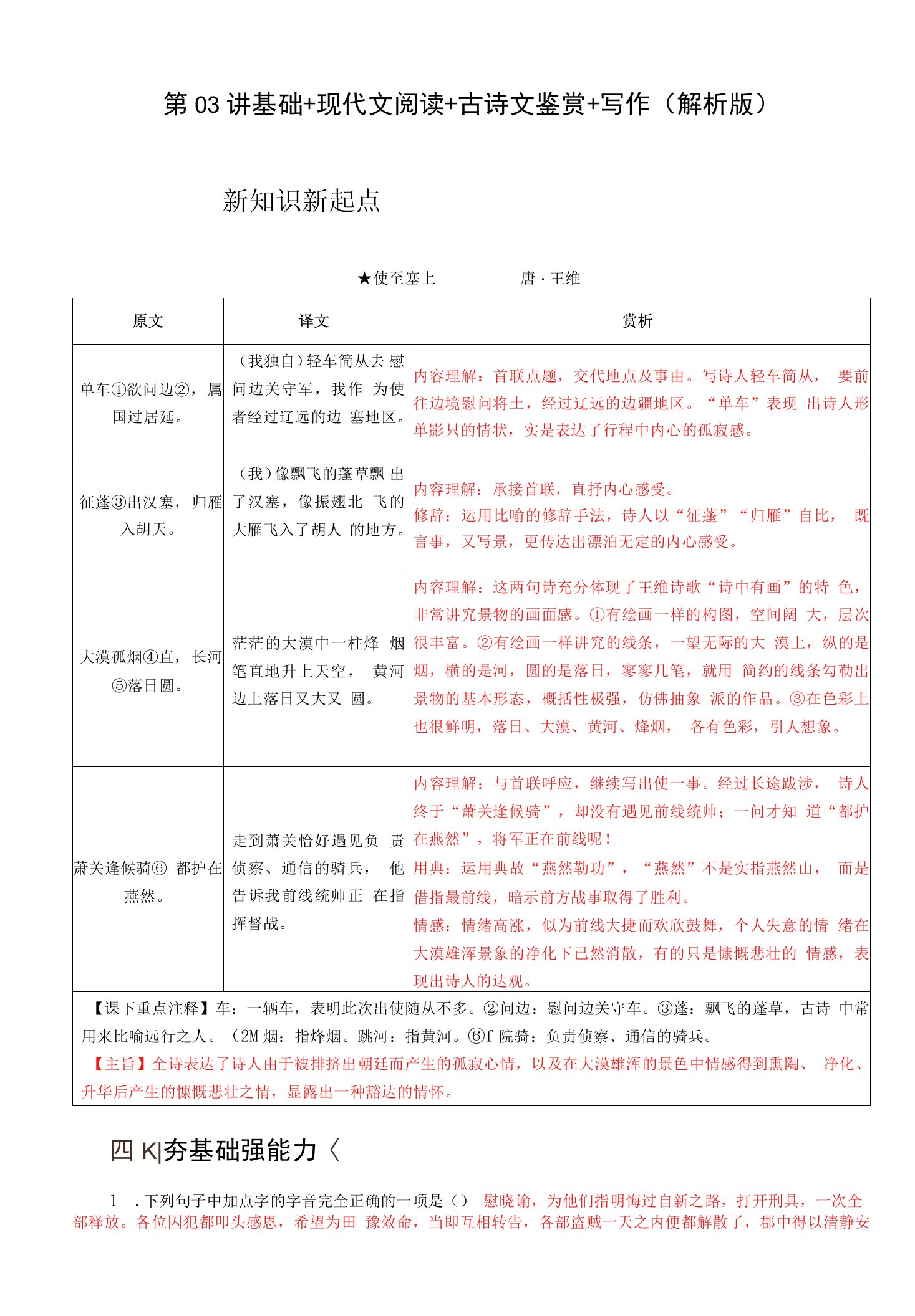 2021年新八年级初中语文暑期衔接