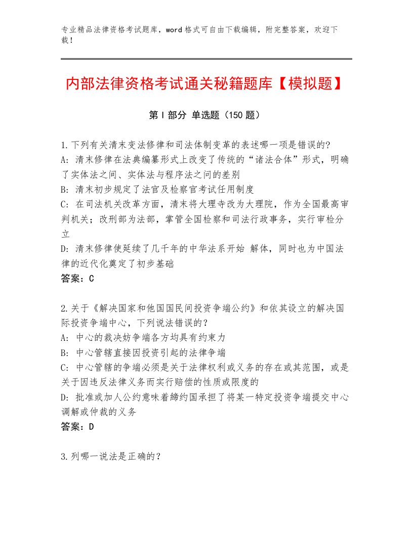 教师精编法律资格考试最新题库带解析答案