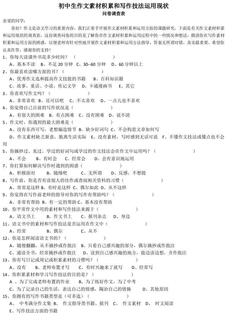 初中生作文素材积累和运用现状(学生版)