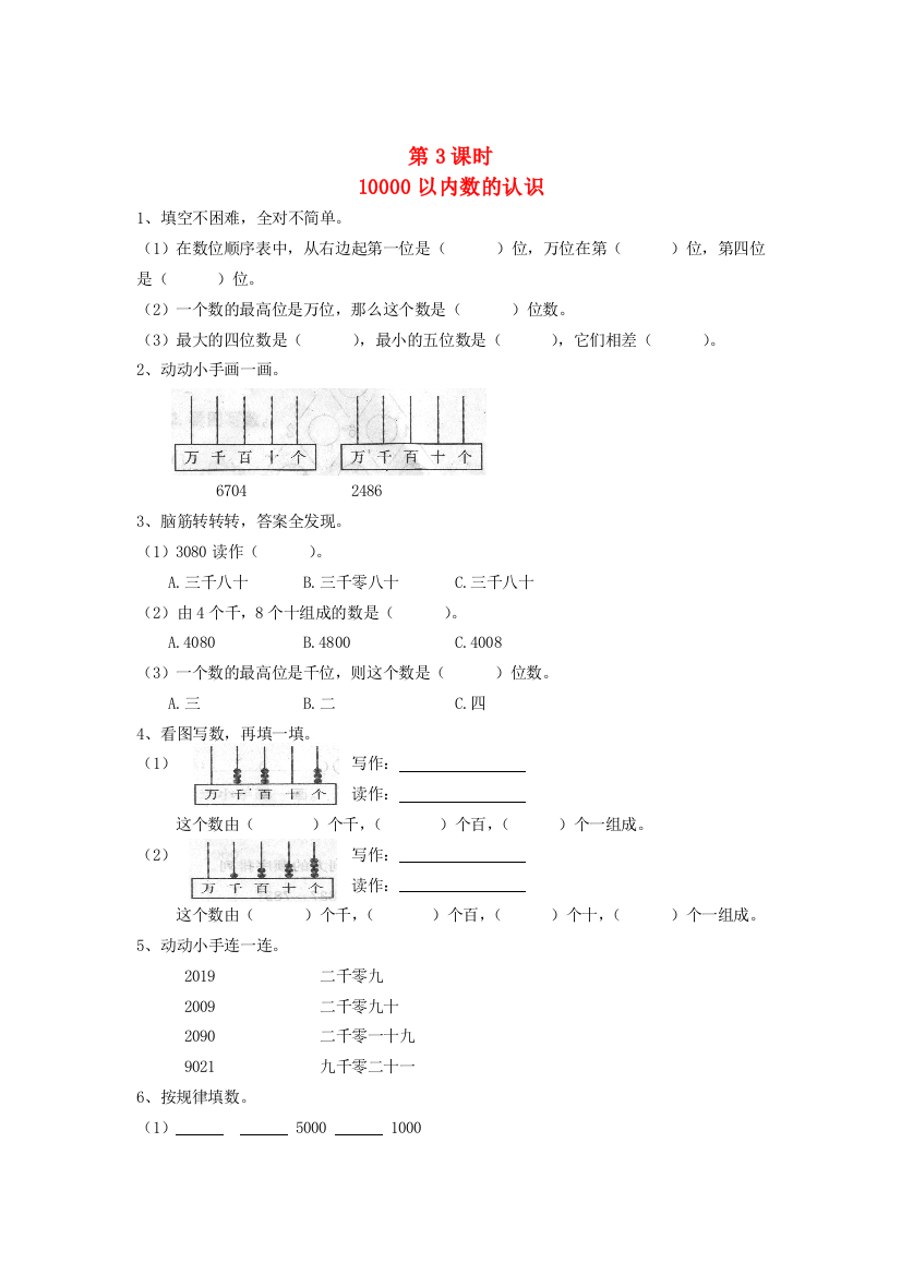 二年级数学下册