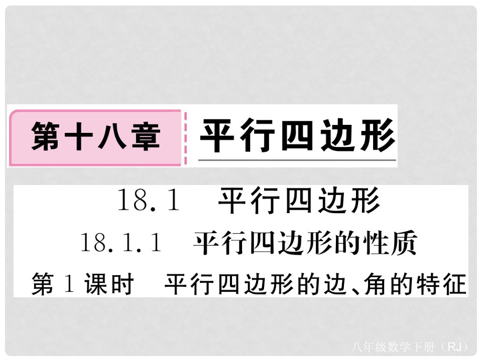 八年级数学下册