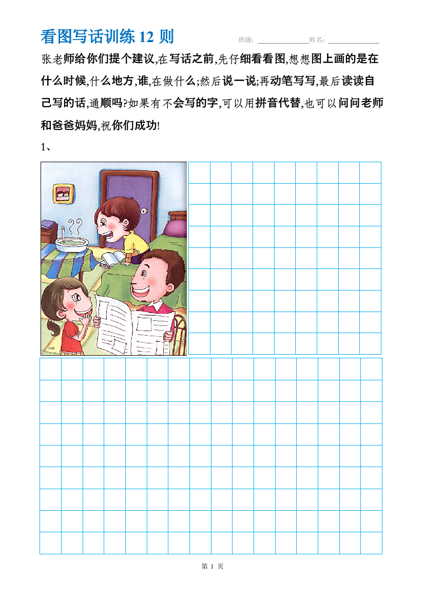 【小学精品】图写话强化训练习题12则