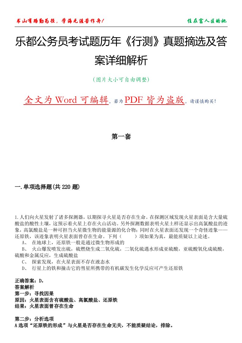 乐都公务员考试题历年《行测》真题摘选及答案详细解析版