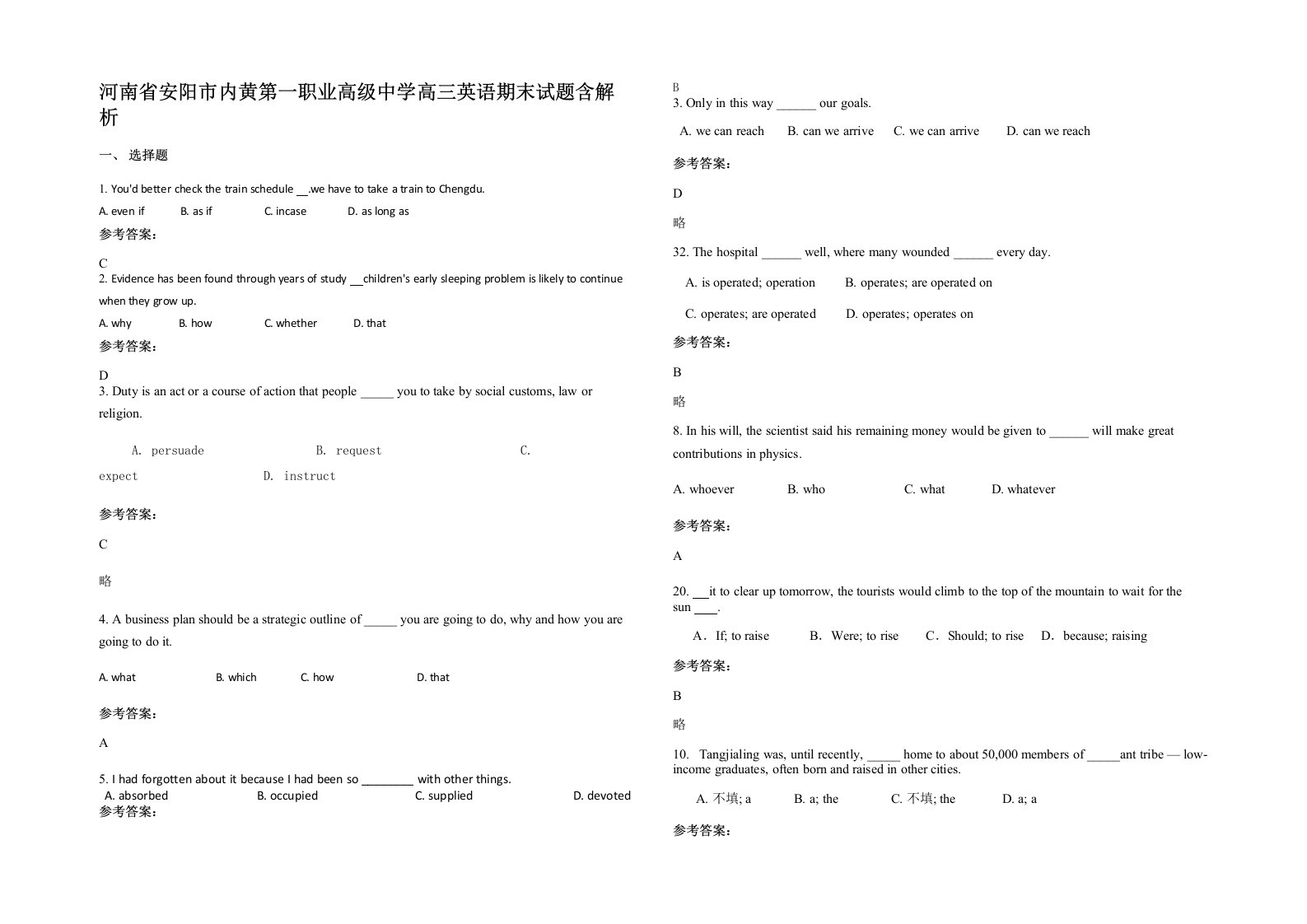 河南省安阳市内黄第一职业高级中学高三英语期末试题含解析