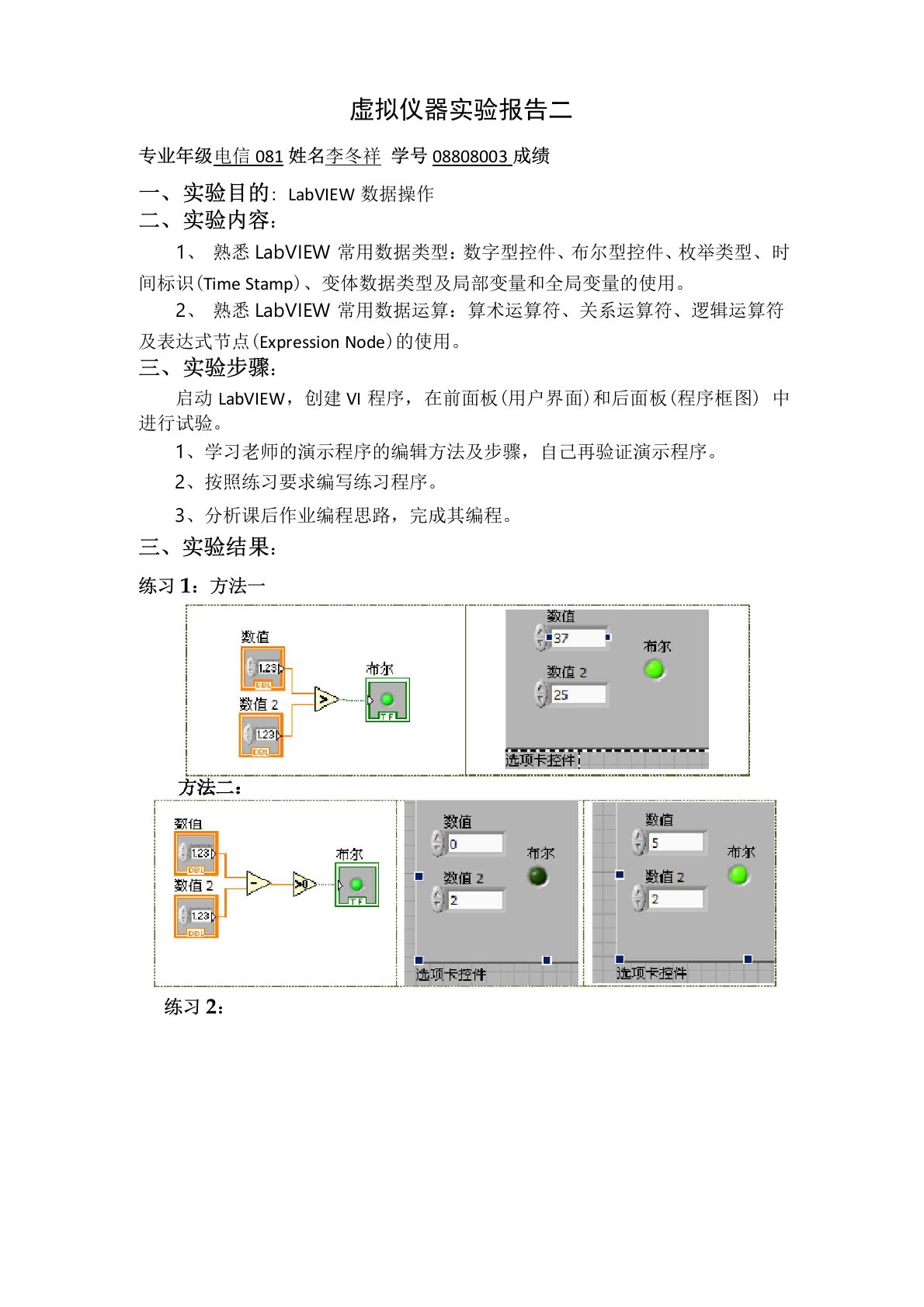 虚拟仪器实验报告二