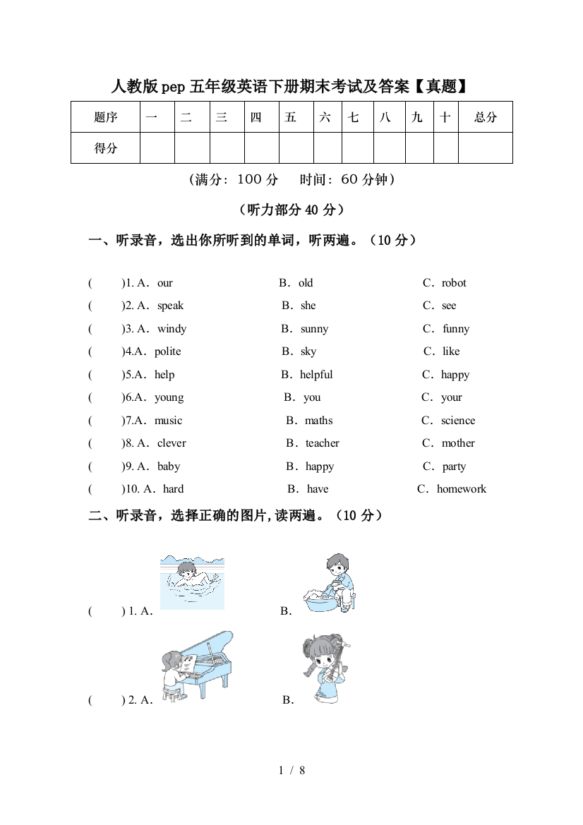 人教版pep五年级英语下册期末考试及答案【真题】