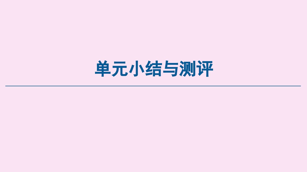 新教材高中历史