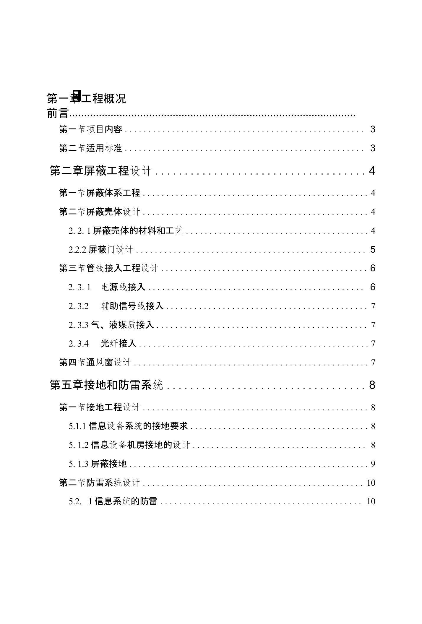 电磁屏蔽机房工程设计方案