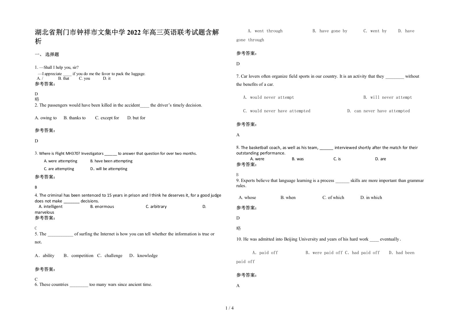 湖北省荆门市钟祥市文集中学2022年高三英语联考试题含解析