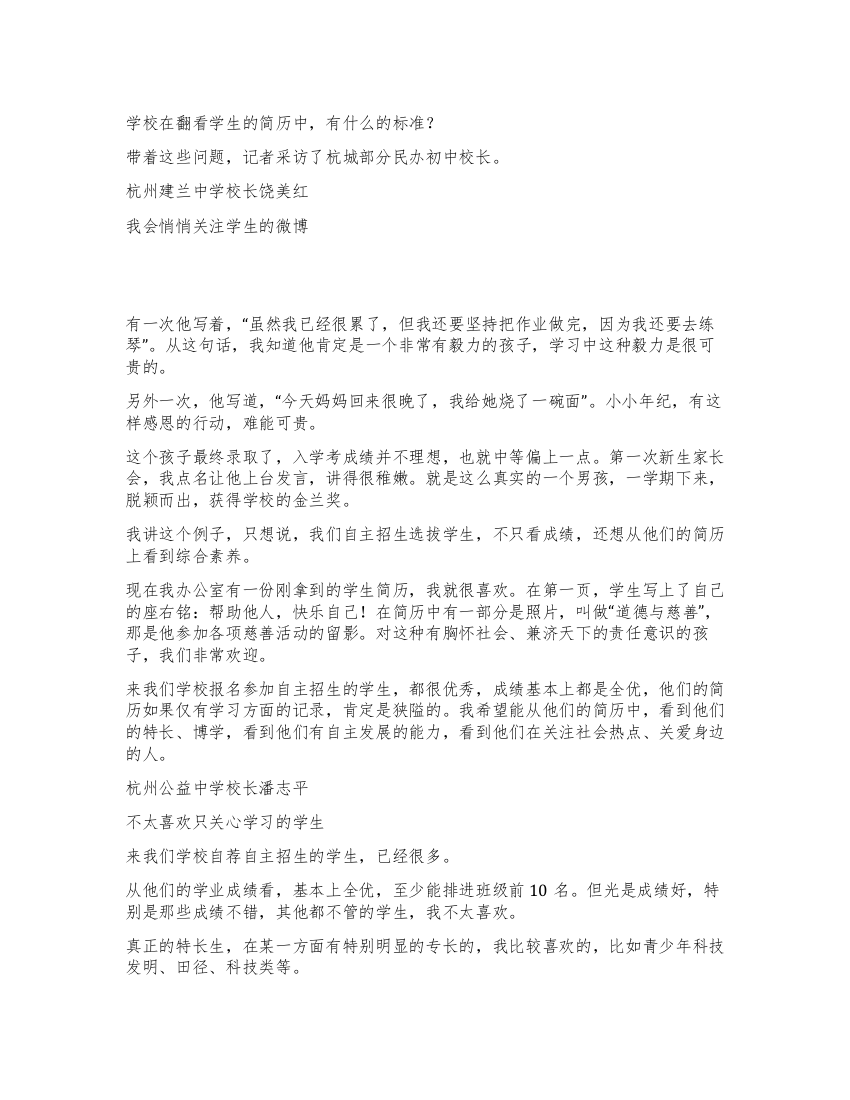 校长们喜欢什么样的简历——真实阳光这样最好