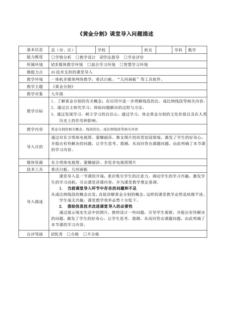 A5九年级数学技术支持的课堂导入问题描述