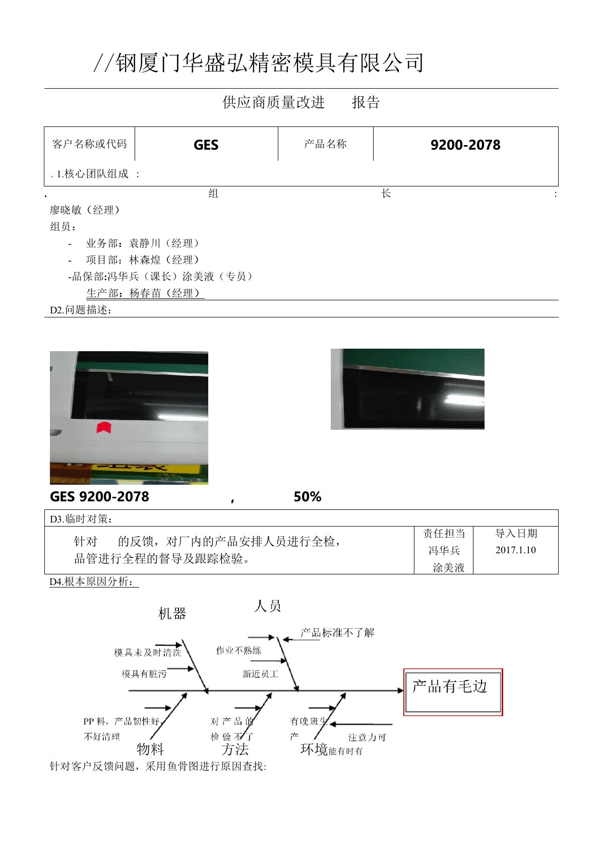 供应商质量改进-8D报告