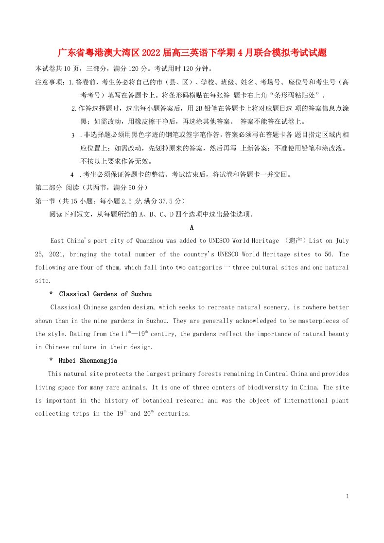 广东省粤港澳大湾区2022届高三英语下学期4月联合模拟考试试题