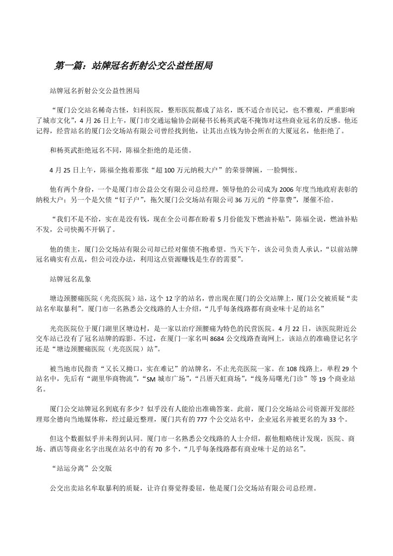 站牌冠名折射公交公益性困局[修改版]