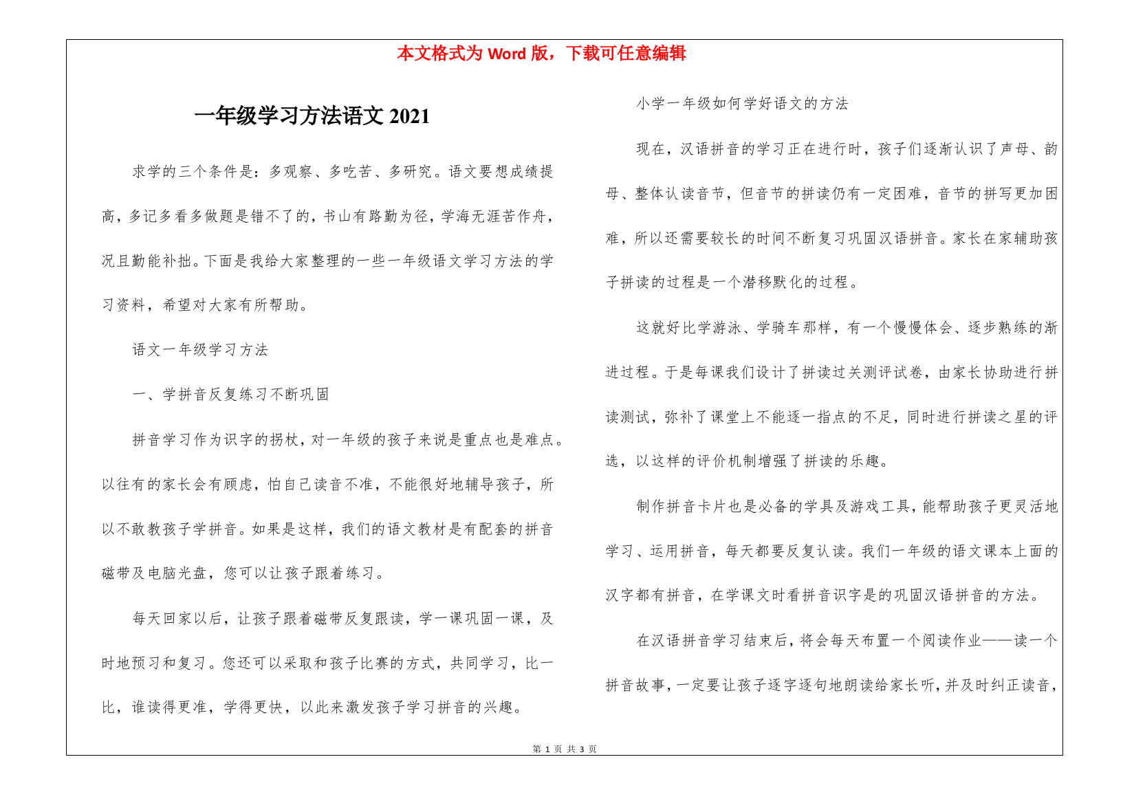 一年级学习方法语文2021